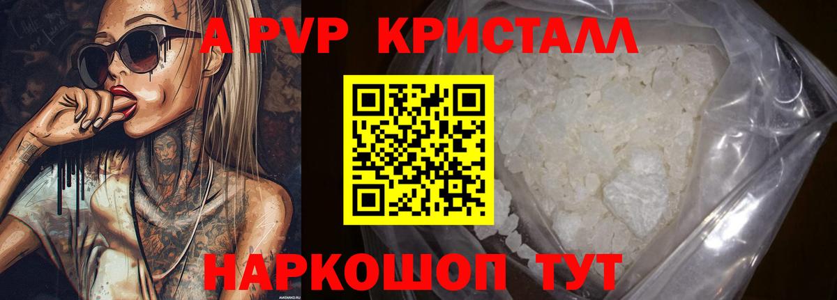 A PVP крисы CK  A-PVP Соль  наркота  Вход с VPN  Касимов 