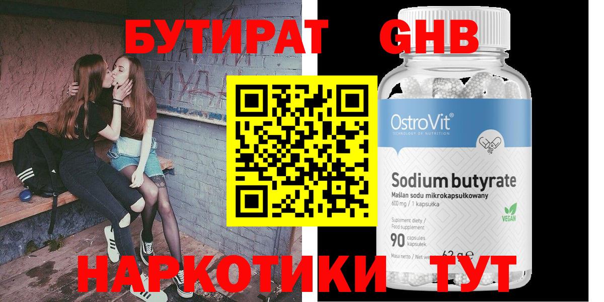 Касимов  БУТИРАТ GHB  БУТИРАТ  Вход с VPN 