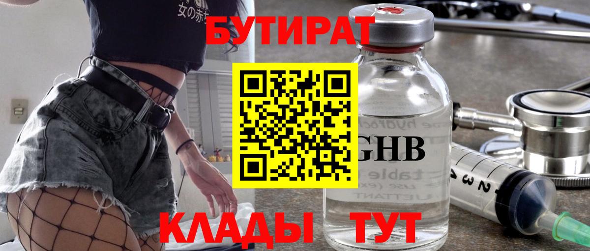 БУТИРАТ Butirat Касимов