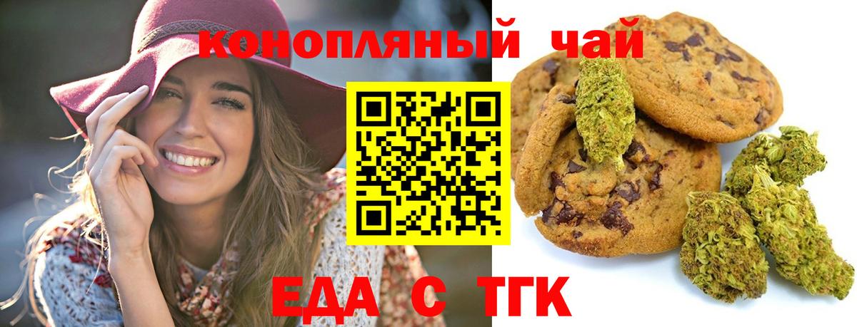 Печенье с ТГК конопля Касимов